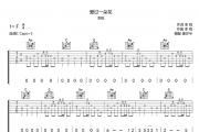 爱过一朵花吉他谱 李锐-爱过一朵花六线谱C调