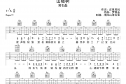 常石磊《山楂树》吉他谱六线谱