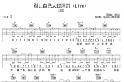 刘恋《别让自己太过消沉》吉他谱六线谱