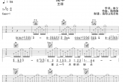 王菲《流年》吉他谱弹唱谱