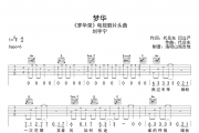 刘宇宁《梦华》吉他谱六线谱