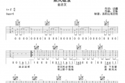 金志文《乘风破浪》吉他谱C调编配六线谱
