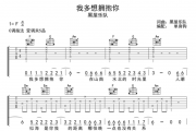 黑屋乐队-我多想拥抱你吉他谱C调指法弹唱六线谱