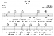 郭顶《我们俩》吉他谱弹唱谱G调编配