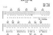 关剑-我来人间一趟吉他谱六线谱
