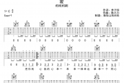 柯柯柯啊《柯柯柯啊爱》六线谱|吉他谱