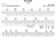 猎户星座吉他谱 朴树《猎户星座》六线谱|吉他谱