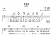 青花瓷吉他谱 周杰伦《青花瓷》六线谱|吉他谱G调