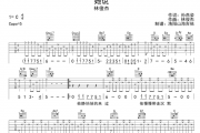 她说吉他谱 林俊杰《她说》六线谱|吉他谱