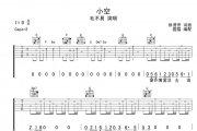 毛不易《小空》吉他谱C调编配弹唱谱