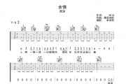 余情吉他谱 周深《余情》(《苍兰诀》电视剧主题曲)六线谱|吉他谱