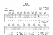 彼岸吉他谱 井胧/井迪儿《彼岸》六线谱|吉他谱C调