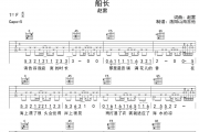 赵雷船长吉他谱吉他谱 赵雷《赵雷船长吉他谱》六线谱|吉他谱C调