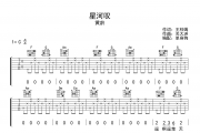 黄龄-星河叹吉他谱C调弹唱谱