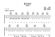 单依纯《星汉灿烂》吉他谱G调六线谱