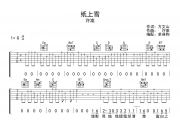 纸上雪吉他谱 许嵩《纸上雪》六线谱G调弹唱谱