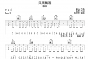 风雨飘洒吉他谱吉他谱 咖菲《风雨飘洒吉他谱》六线谱|吉他谱