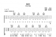 难却吉他谱 平生不晚《难却》六线谱|吉他谱C调