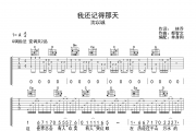 沈以诚-我还记得那天吉他谱G调弹唱谱