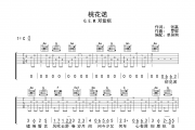 桃花诺吉他谱 G.E.M.邓紫棋《桃花诺》六线谱|吉他谱C调