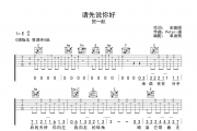 请你先说好吉他谱 贺一航《请你先说好》六线谱|吉他谱C调