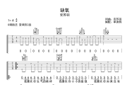 缺氧 吉他谱 安苏羽 《缺氧 》六线谱G调弹唱谱