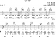 云边书坊吉他谱 旺仔小乔《云边书坊》六线谱|吉他谱