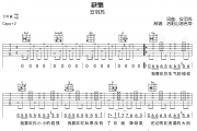 缺氧吉他谱 安羽苏-缺氧G调弹唱谱