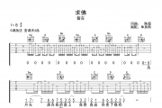 求佛吉他谱 誓言《求佛》六线谱|吉他谱G调