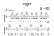 任夏-枕边的誓言吉他谱G调六线谱