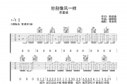 你别像风一样吉他谱 苏星婕-你别像风一样C调弹唱谱