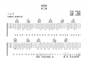 州州吉他谱 李二萌-州州G调弹唱谱