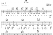 晴吉他谱 汪苏泷《晴》六线谱|吉他谱