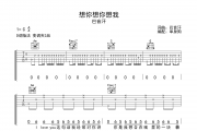 想你想你想我吉他谱 巴音汗《想你想你想我》六线谱|吉他谱