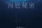 海底秘密吉他谱 洛伊Kloe《海底秘密》六线谱C调指法编配吉他谱