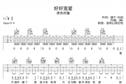 好好宠爱吉他谱 房东的猫《好好宠爱》六线谱G调吉他谱