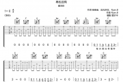 再也没有吉他谱 戴羽彤《再也没有》六线谱C调吉他谱