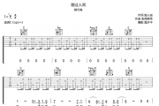 路过人间吉他谱 郁可唯《路过人间》六线谱C调吉他谱