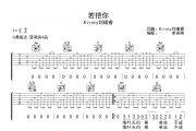 若把你吉他谱 Kirsty刘瑾睿-若把你六线谱|吉他谱