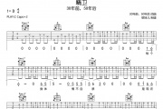 精卫吉他谱 30年前，50年后《精卫》六线谱C调指法编配吉他谱