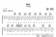 赐我吉他谱 一只白羊-赐我G调吉他高清谱