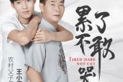 累了不敢哭吉他谱 王小港《累了不敢哭》六线谱G调和弦指法演奏吉他谱