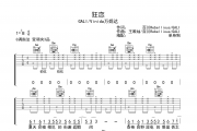 狂恋吉他谱 GALI/Vinida万妮达《狂恋》六线谱|吉他谱