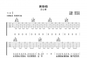 黄昏晓吉他谱 王心凌《黄昏晓》六线谱G调弹唱谱