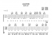 云边书坊 吉他谱 旺仔小乔-云边书坊六线谱C调弹唱谱