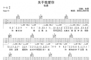 关于我爱你吉他谱 张悬《关于我爱你》六线谱|吉他谱