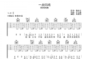 一点归鸿吉他谱 柯柯柯啊《一点归鸿》C调高清谱