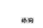 舔狗相对论鼓谱 徐17《舔狗相对论》架子鼓|爵士鼓|鼓谱+动态视频