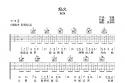 焰火吉他谱 周深《焰火》六线谱C调吉他谱