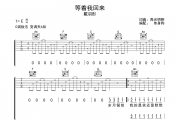 等着我回来吉他谱 戴羽彤-等着我回来六线谱C调吉他谱